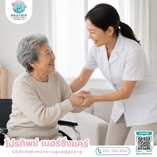 บริการจัดส่งคนดูแลผู้ป่วย รายวัน-รายเดือน ในกรุงเทพ บริษัทจัดส่งคนดูแลผู้ป่วย  ศูนย์ส่งคนดูแลผู้สูงอายุ  ศูนย์จัดส่ง คนดูแลผู้สูงอายุ  จัดส่งพนักงานดูแลผู้ป่วย  ศูนย์จัดหาผู้ดูแลผู้ สูงอายุ 