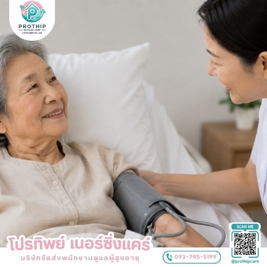 บริษัทจัดส่งพนักงานดูแลผู้สูงอายุ สายไหม-รามอินทรา - โปรทิพย์ เนอร์ซิ่งแคร์ - บริการจัดส่งคนดูแลผู้สูงอายุ แบบไป-กลับ