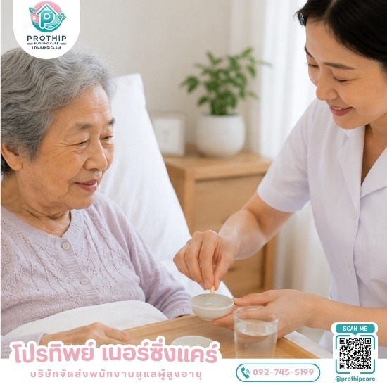 หาคนดูแลคนแก่ตามบ้าน ในกรุงเทพและต่างจังหวัด อัตราค่าบริการดูแลผู้ สูงอายุ ที่บ้าน  คนดูแลผู้สูงอายุ  รับดูแลผู้สูงอายุตามบ้าน  บริการจัดส่งผู้ดูแล เฝ้าไข้ผู้ป่วย ดูแลผู้ป่วย  บริษัทจัดส่งผู้ดูแลผู้สูงอายุถึงบ้าน 