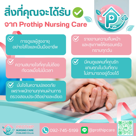 ดูแลผู้ป่วยทั้งที่โรงพยาบาลและที่บ้านในกรุงเทพ