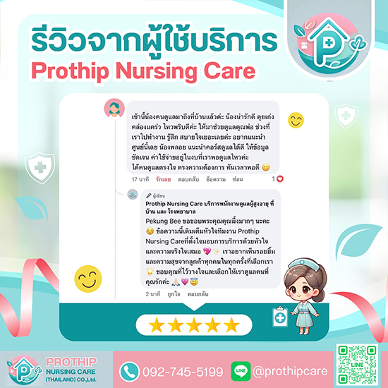 รีวิวบริษัทจัดส่งคนดูแลผู้สูงอายุใกล้ฉัน